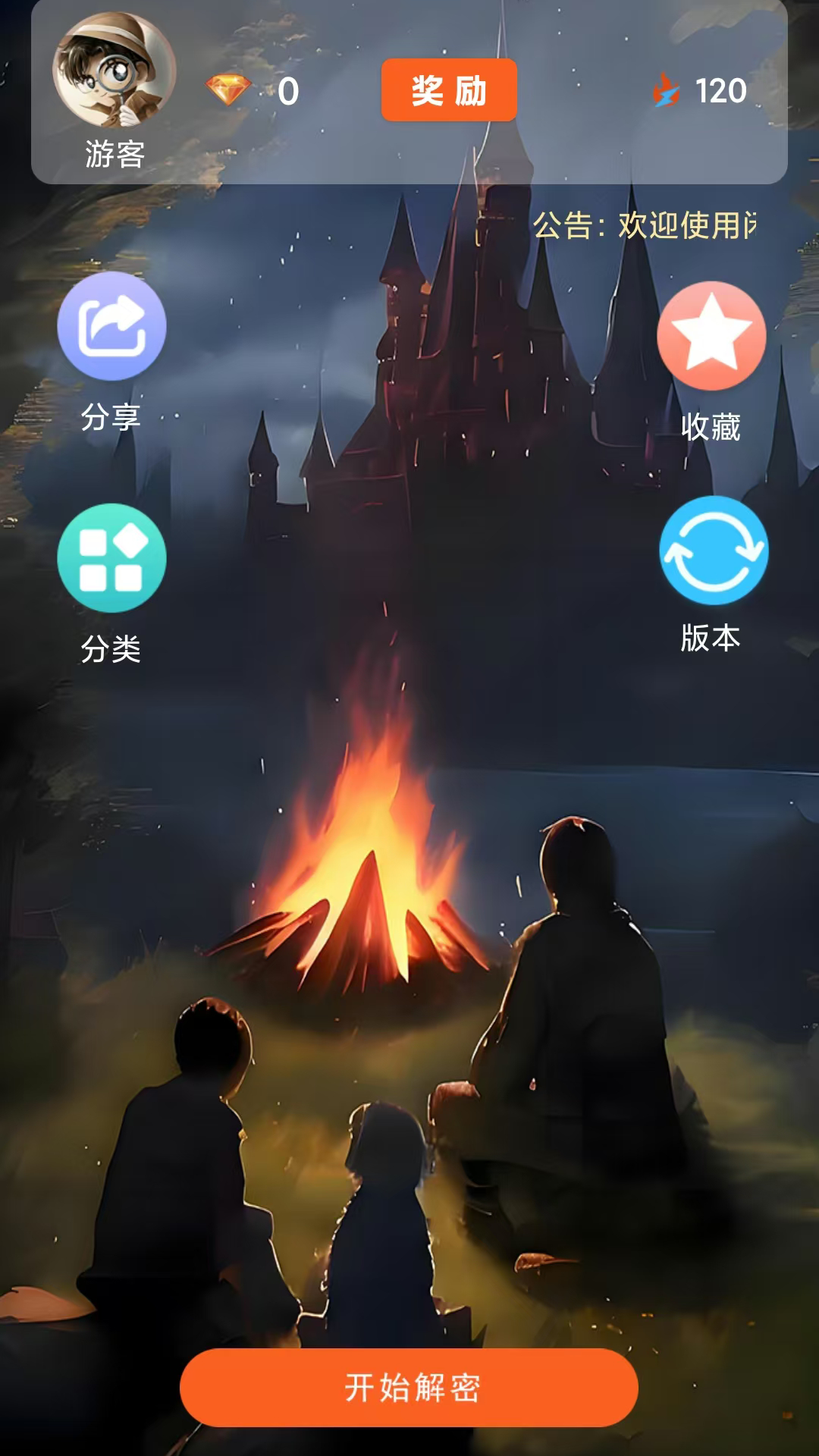 闲来解密电脑版截图