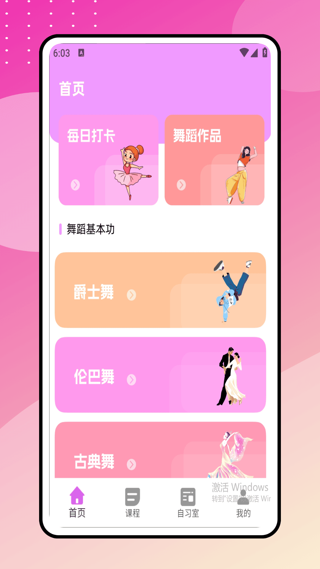 轻松学跳舞