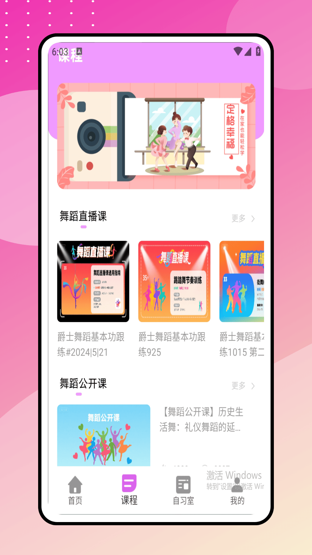 轻松学跳舞