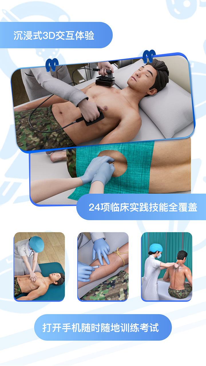 圣云执业医师考试电脑版截图