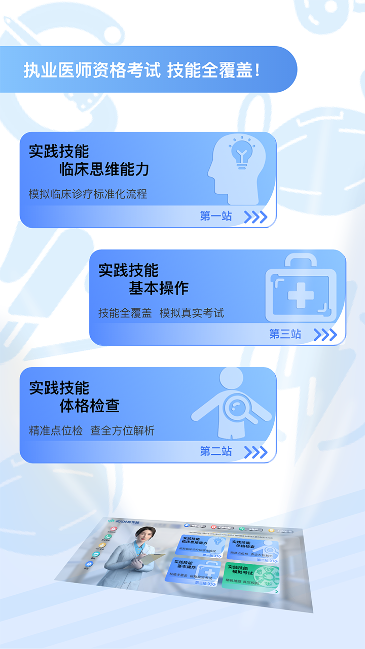 圣云执业医师考试电脑版截图