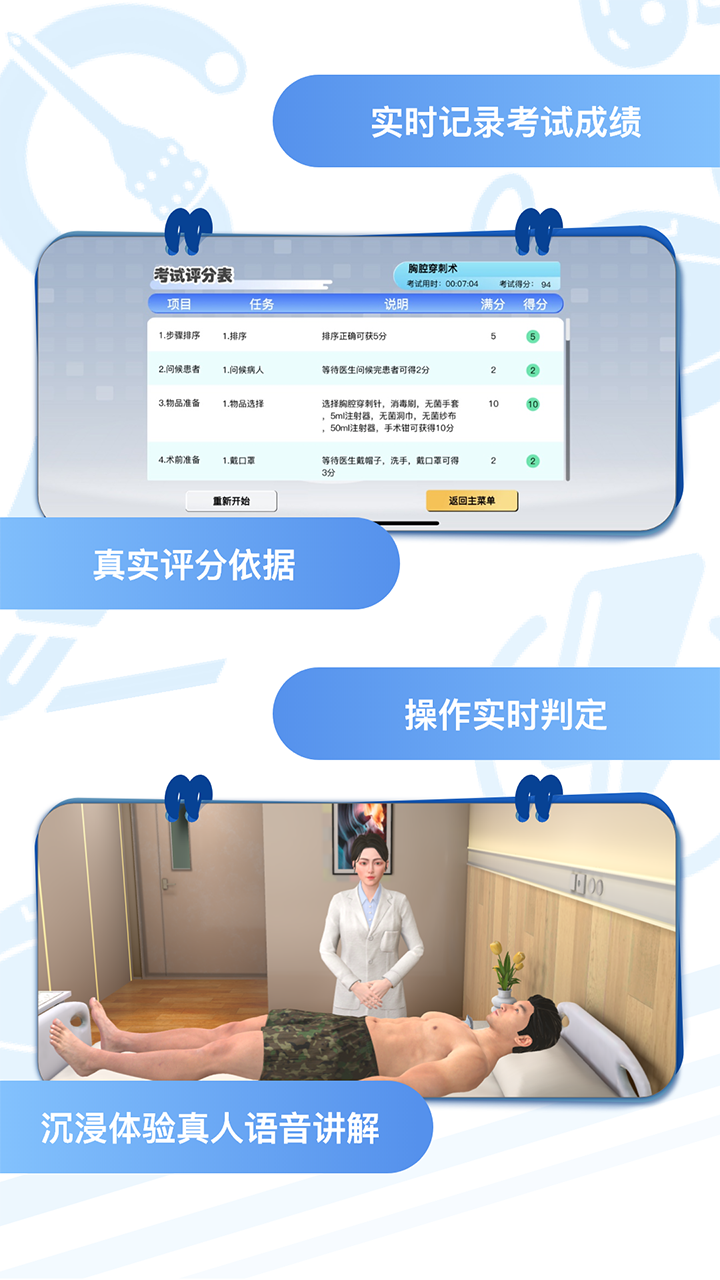 圣云执业医师考试电脑版截图