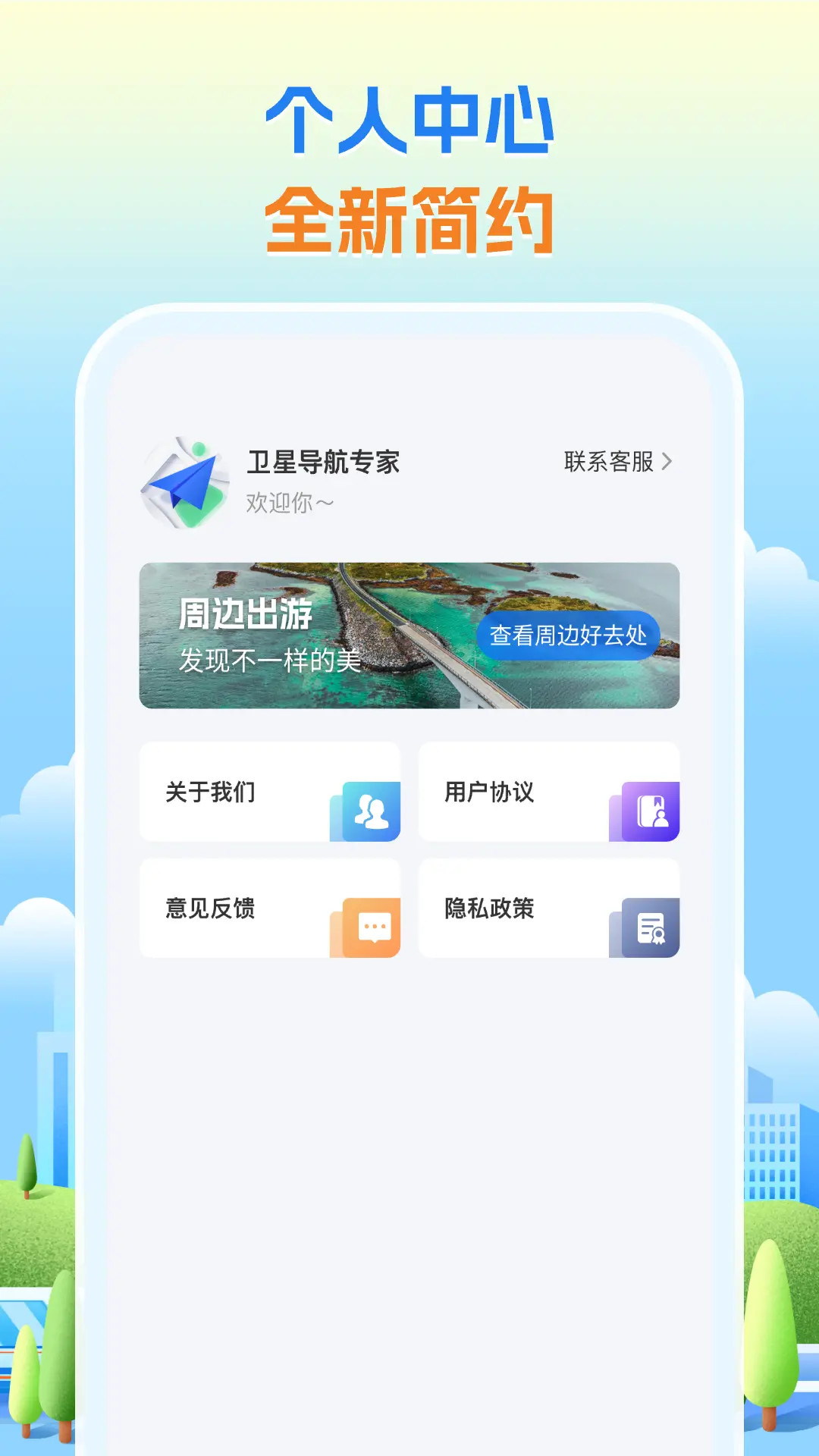 卫星导航专家电脑版截图