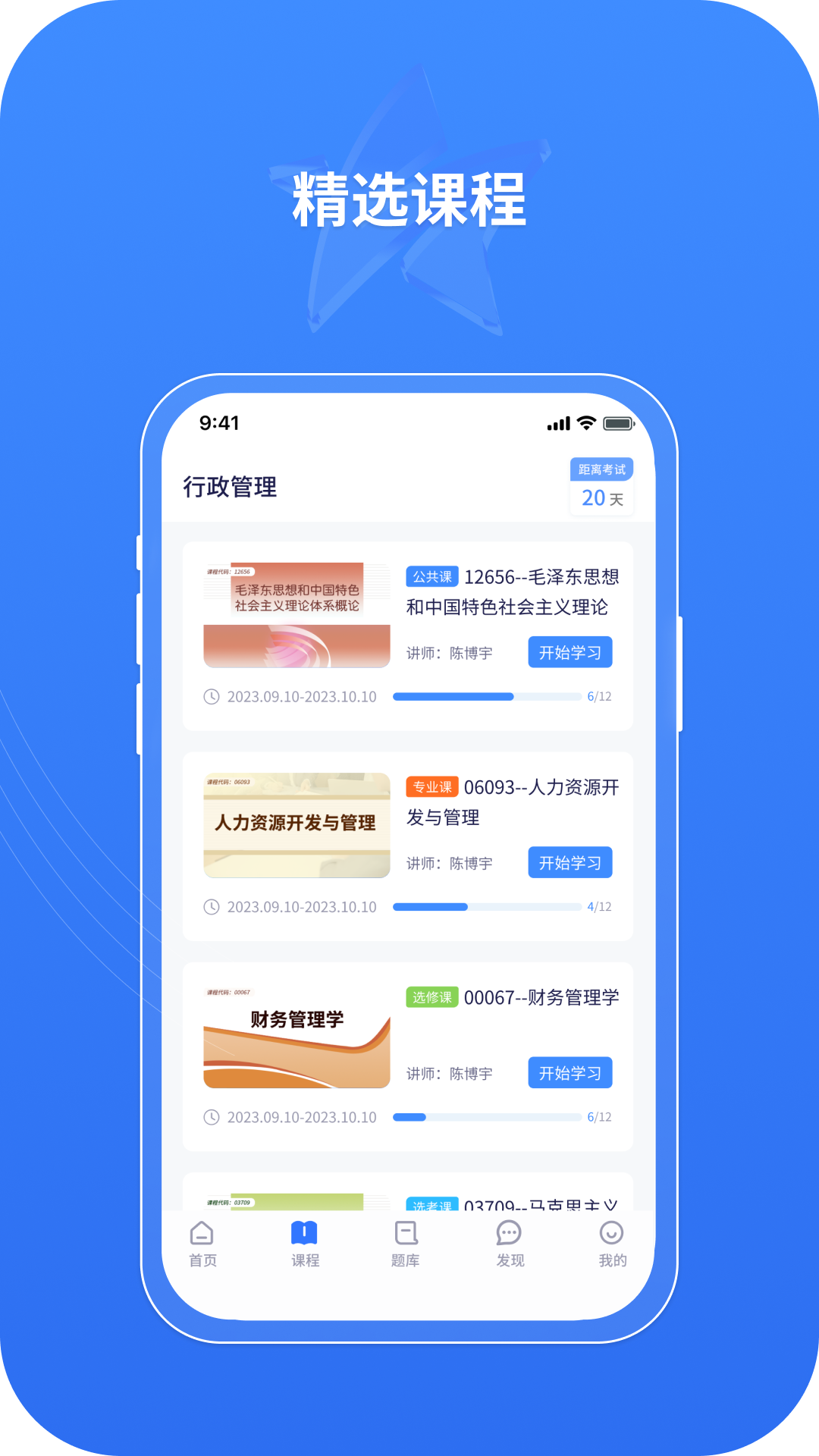 自考星电脑版截图