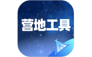 营地工具电脑版段首LOGO