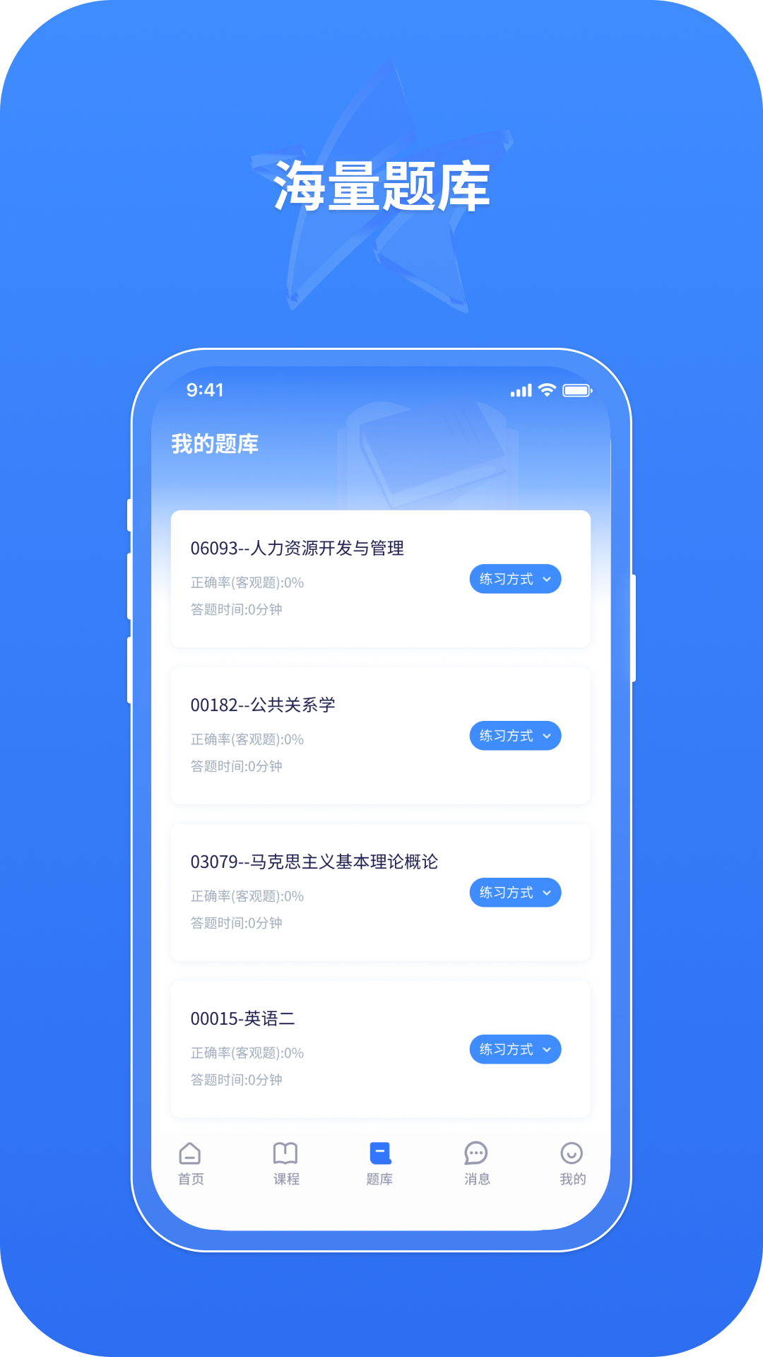 自考星电脑版截图