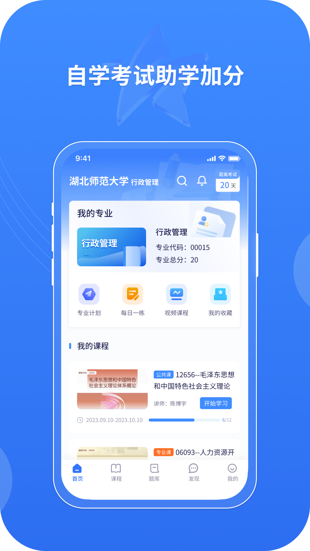 自考星电脑版截图