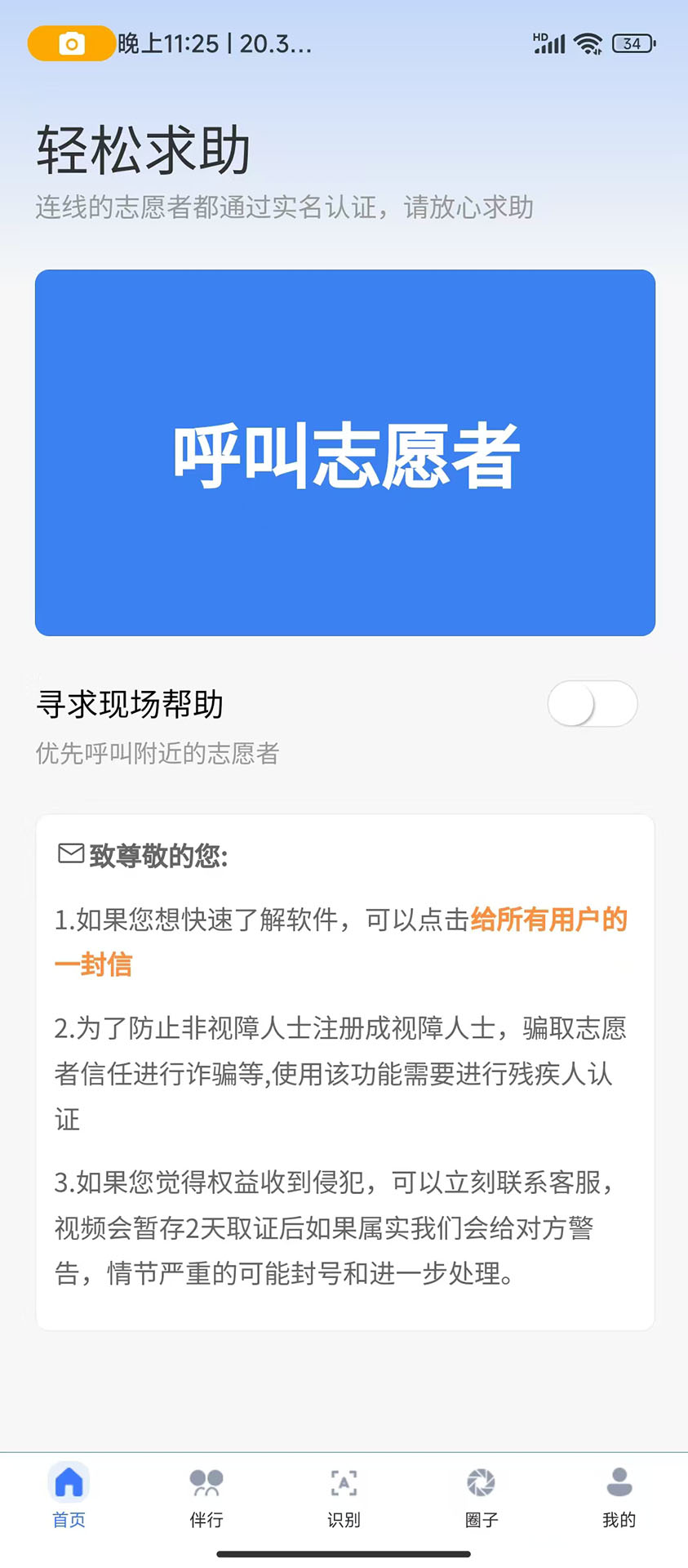 轻松无障碍