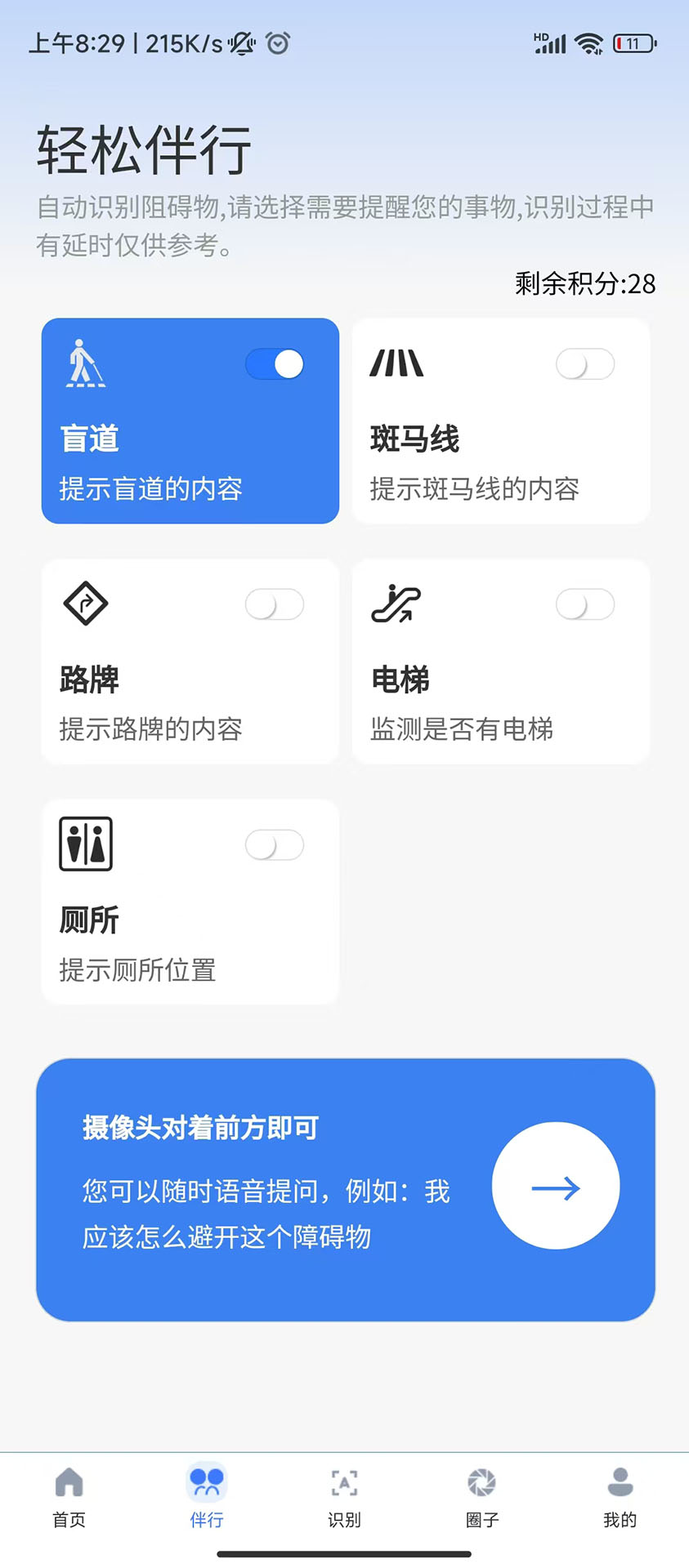轻松无障碍