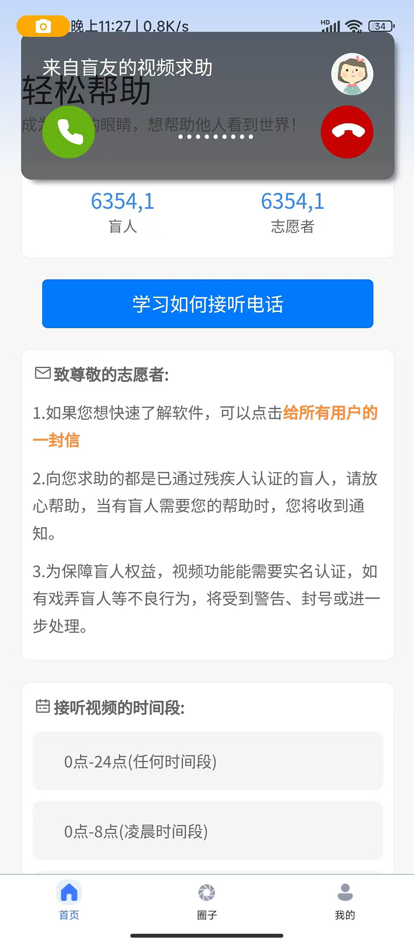 轻松无障碍