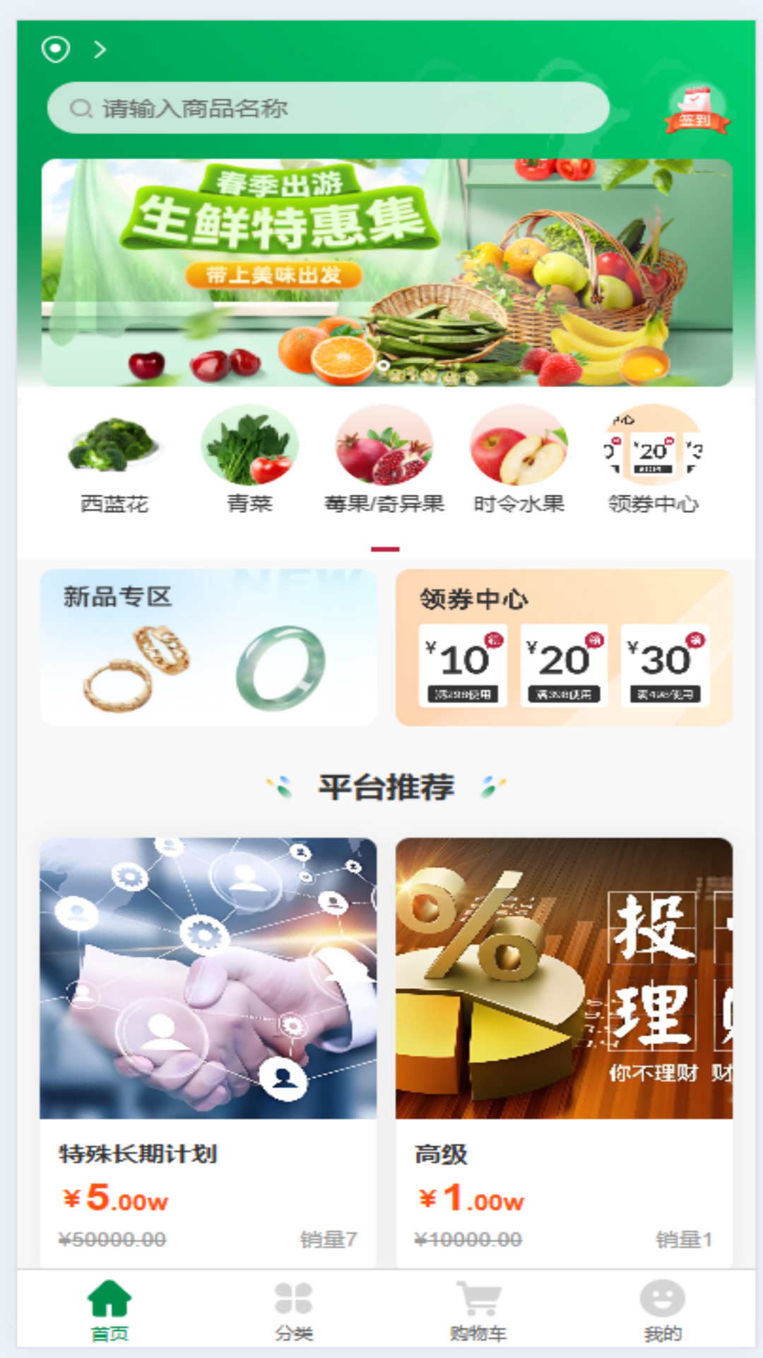 圣园商城电脑版截图