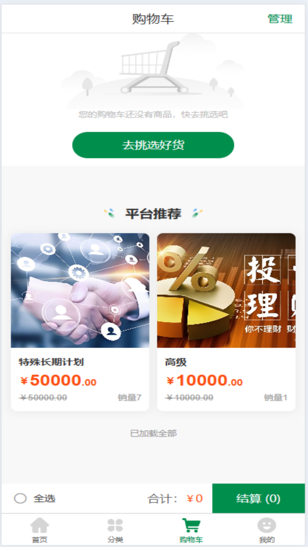 圣园商城电脑版截图