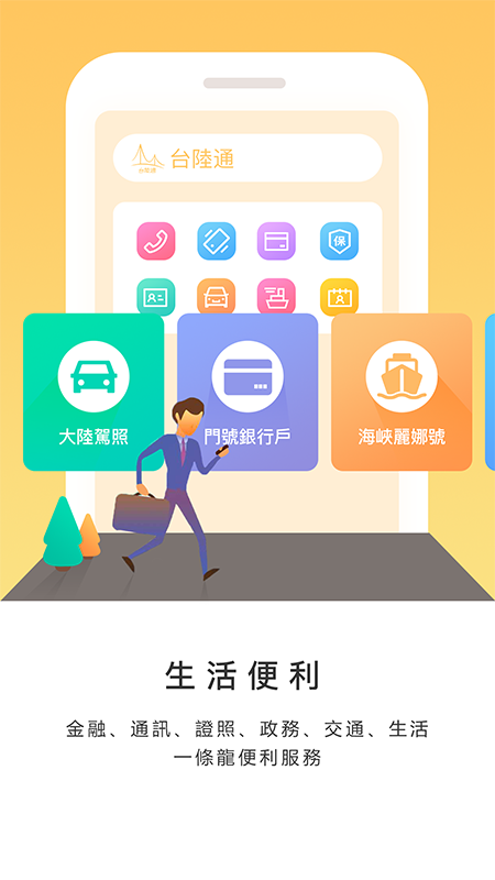 台陸通电脑版截图