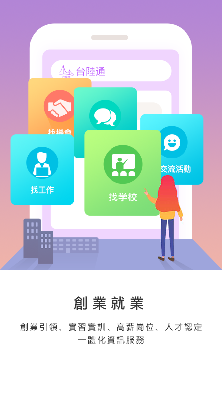 台陸通电脑版截图