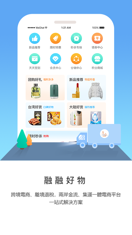 台陸通电脑版截图