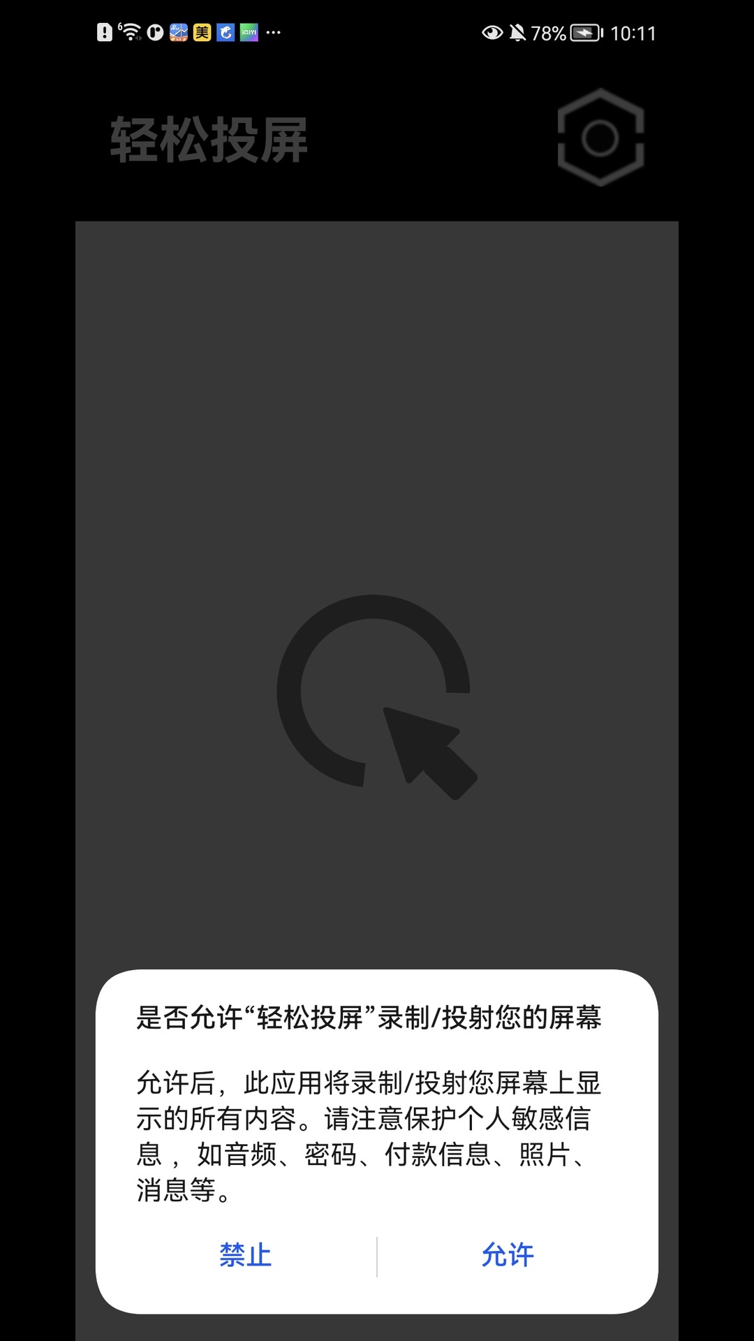 轻松投屏