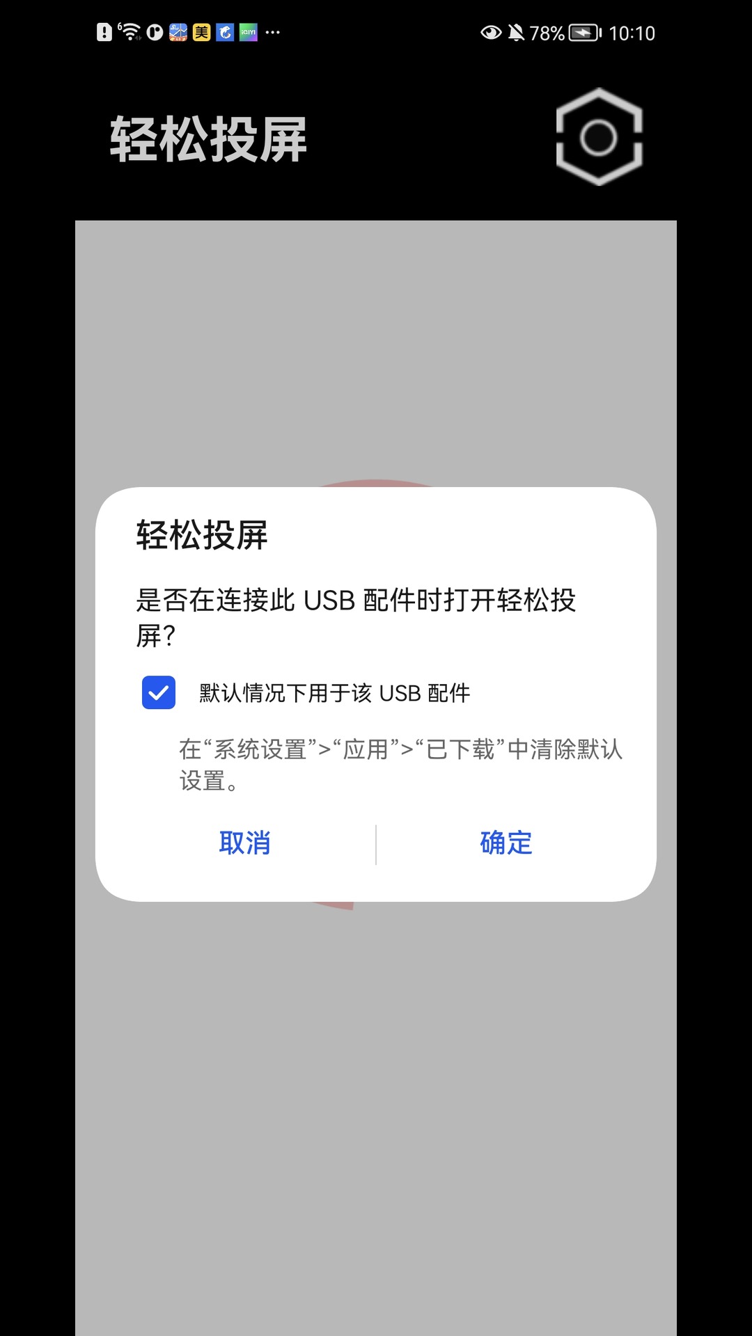 轻松投屏