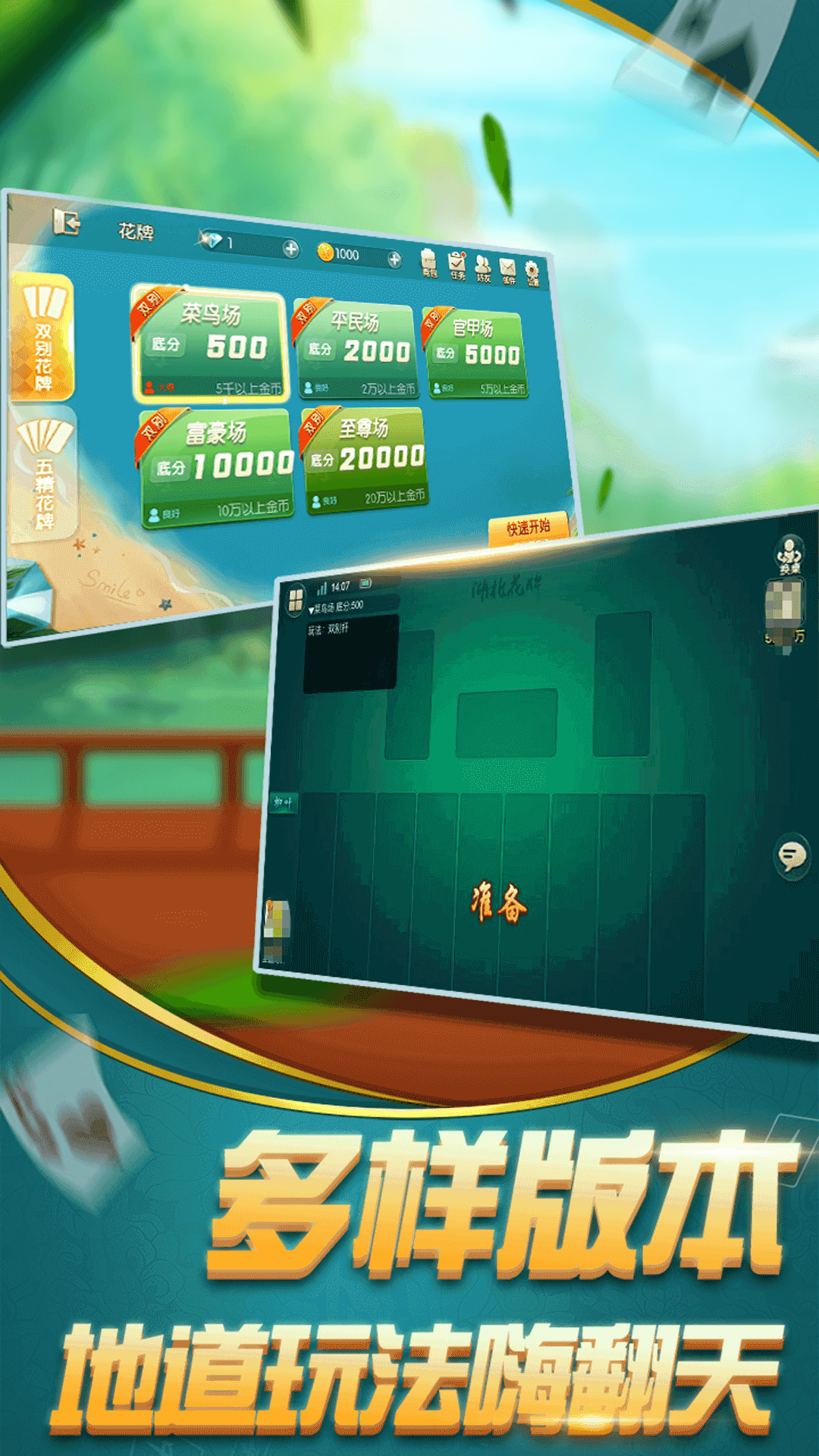 圣盛宜昌花牌安卓版软件V1.0