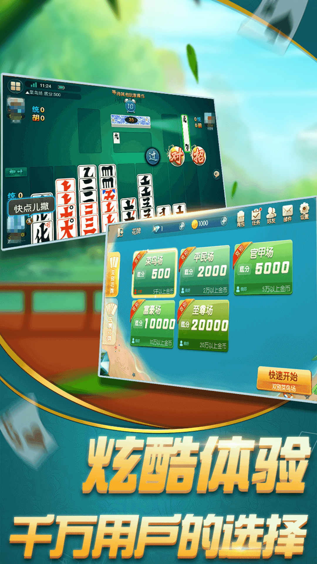 圣盛宜昌花牌安卓版软件V1.0