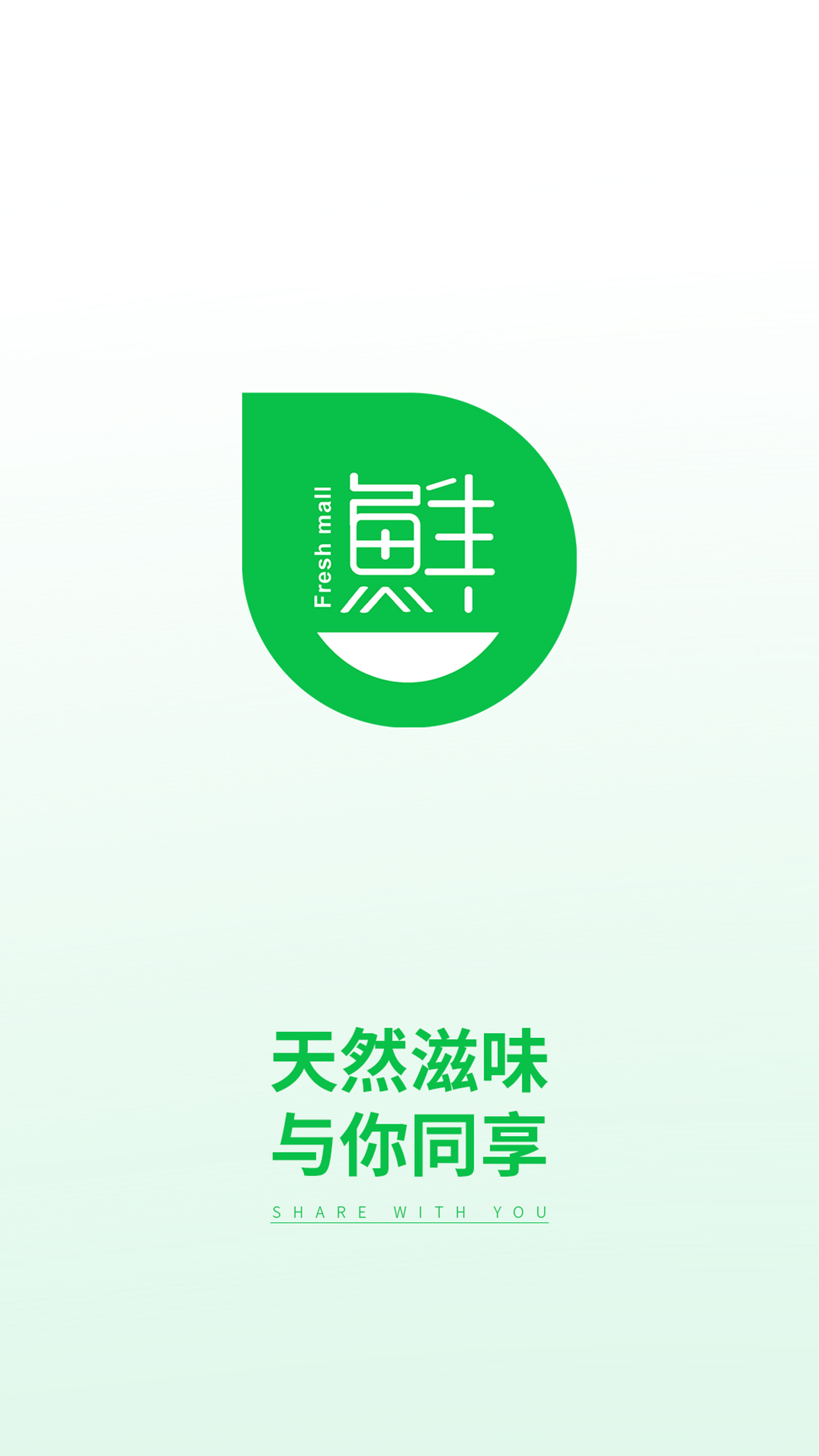 鲜生商城