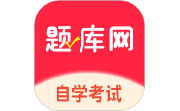 自考题库网电脑版段首LOGO