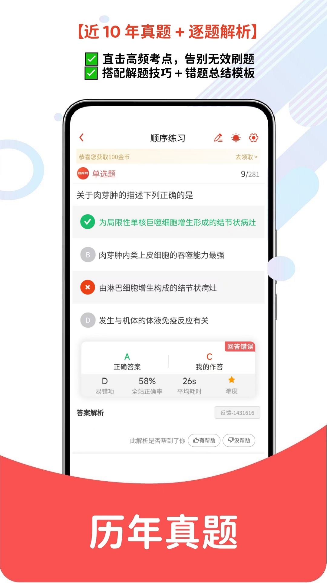 卫生资格题库网