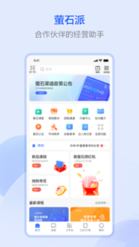萤石派电脑版截图0