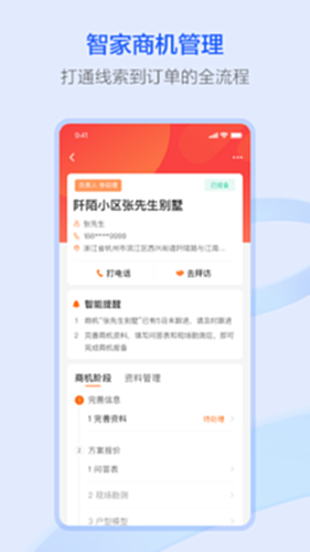 萤石派电脑版截图2