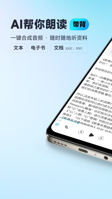有道文档FM-有声播客懒人阅读背诵