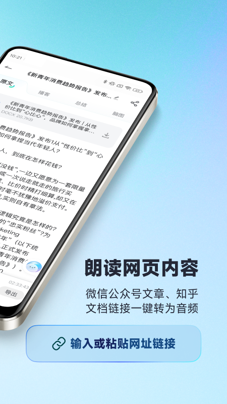 有道文档FM-有声播客懒人阅读背诵