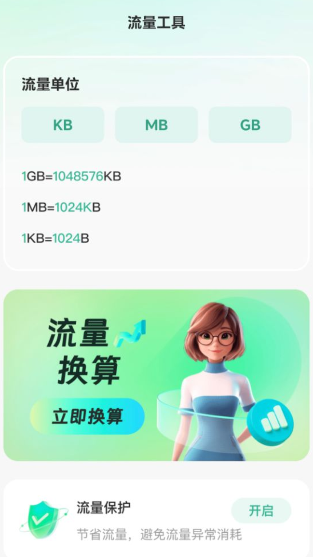 轻松省流量