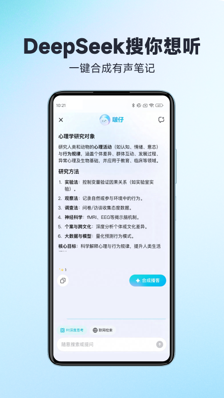 有道文档FM-有声播客懒人阅读背诵