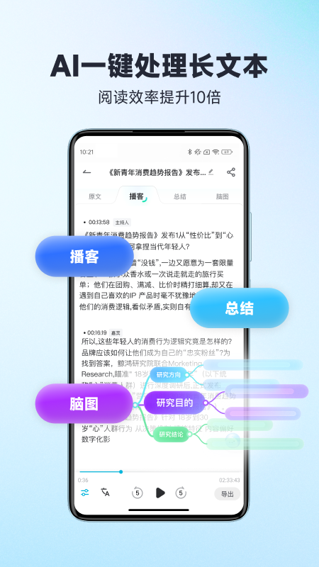 有道文档FM-有声播客懒人阅读背诵