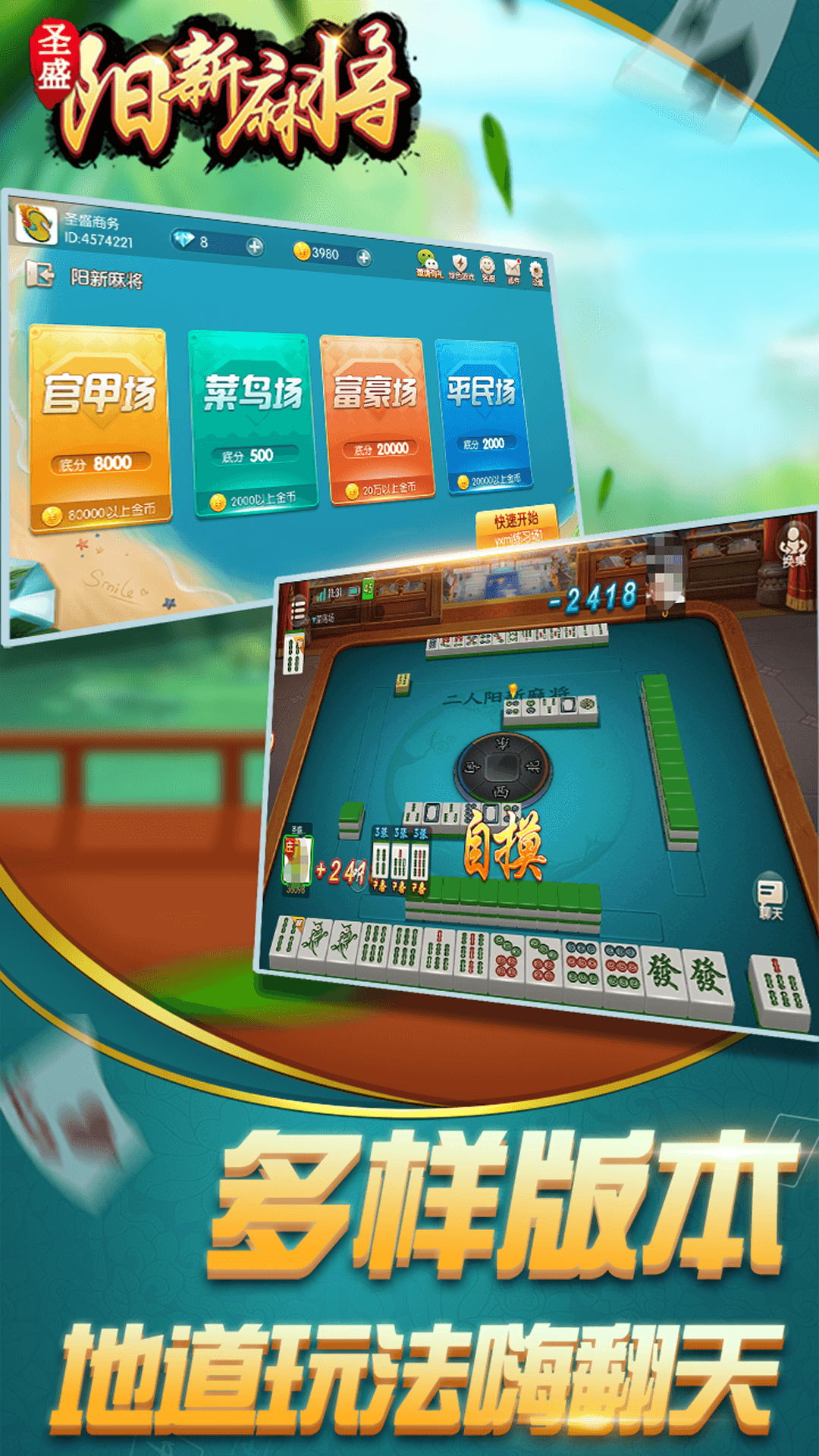 圣盛阳新麻将安卓版软件V1.0