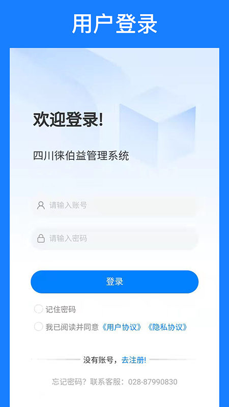 徕伯益CRM管理系统电脑版截图
