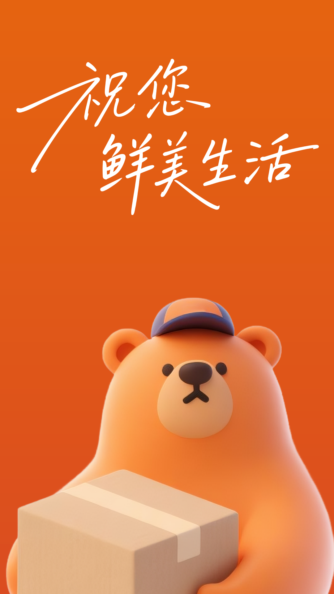 鲜牧鲜达