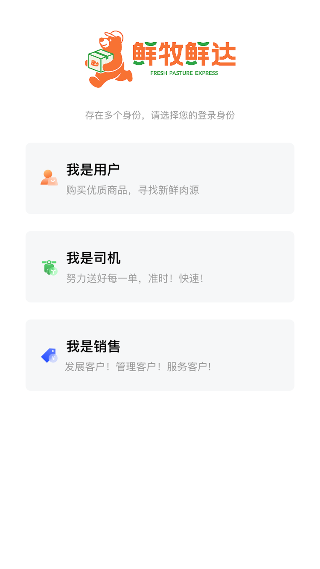 鲜牧鲜达