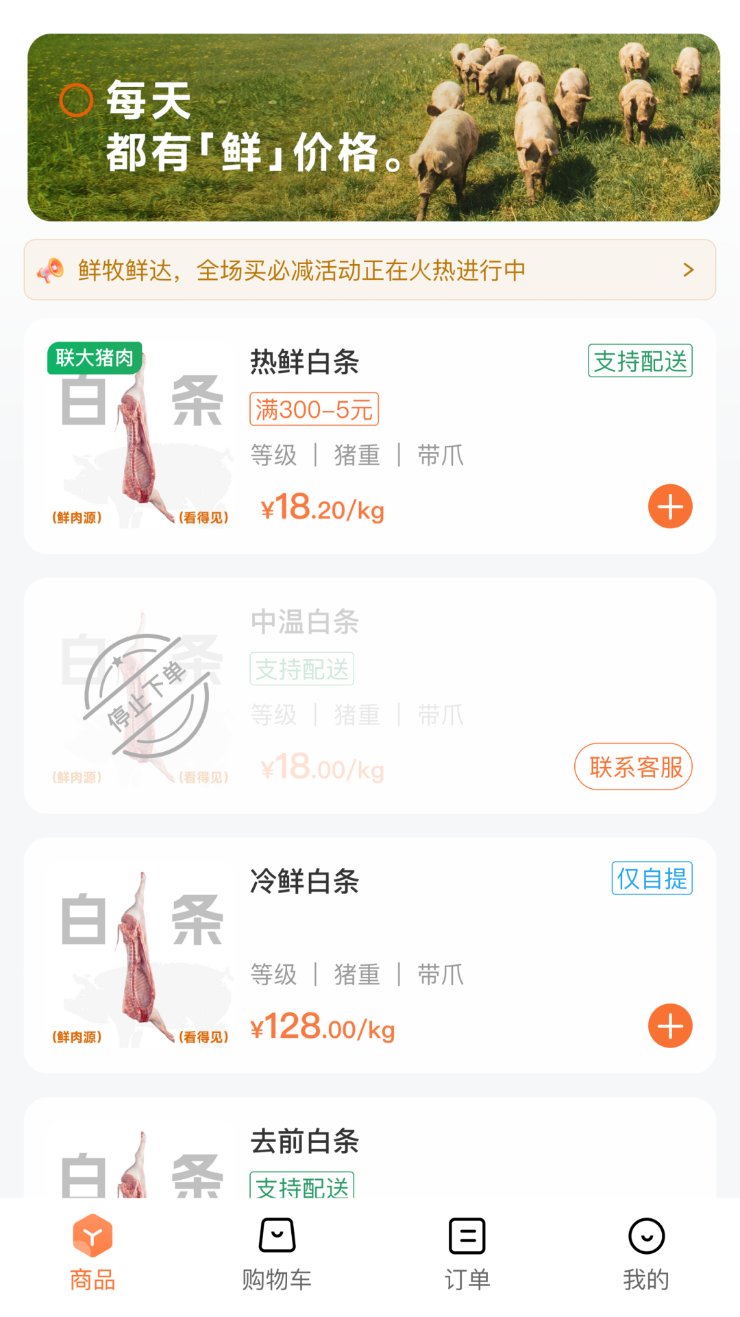 鲜牧鲜达