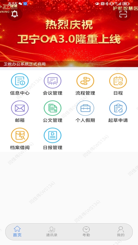 卫宁OA