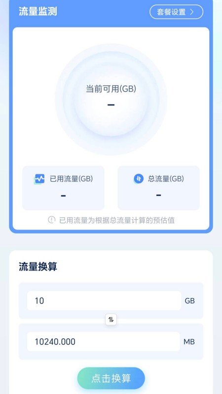 轻松流量