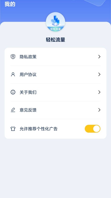 轻松流量