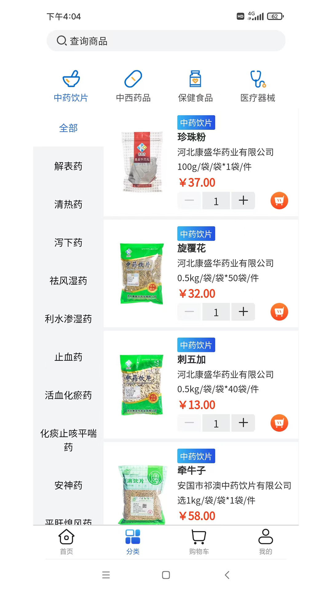 莱药网电脑版截图