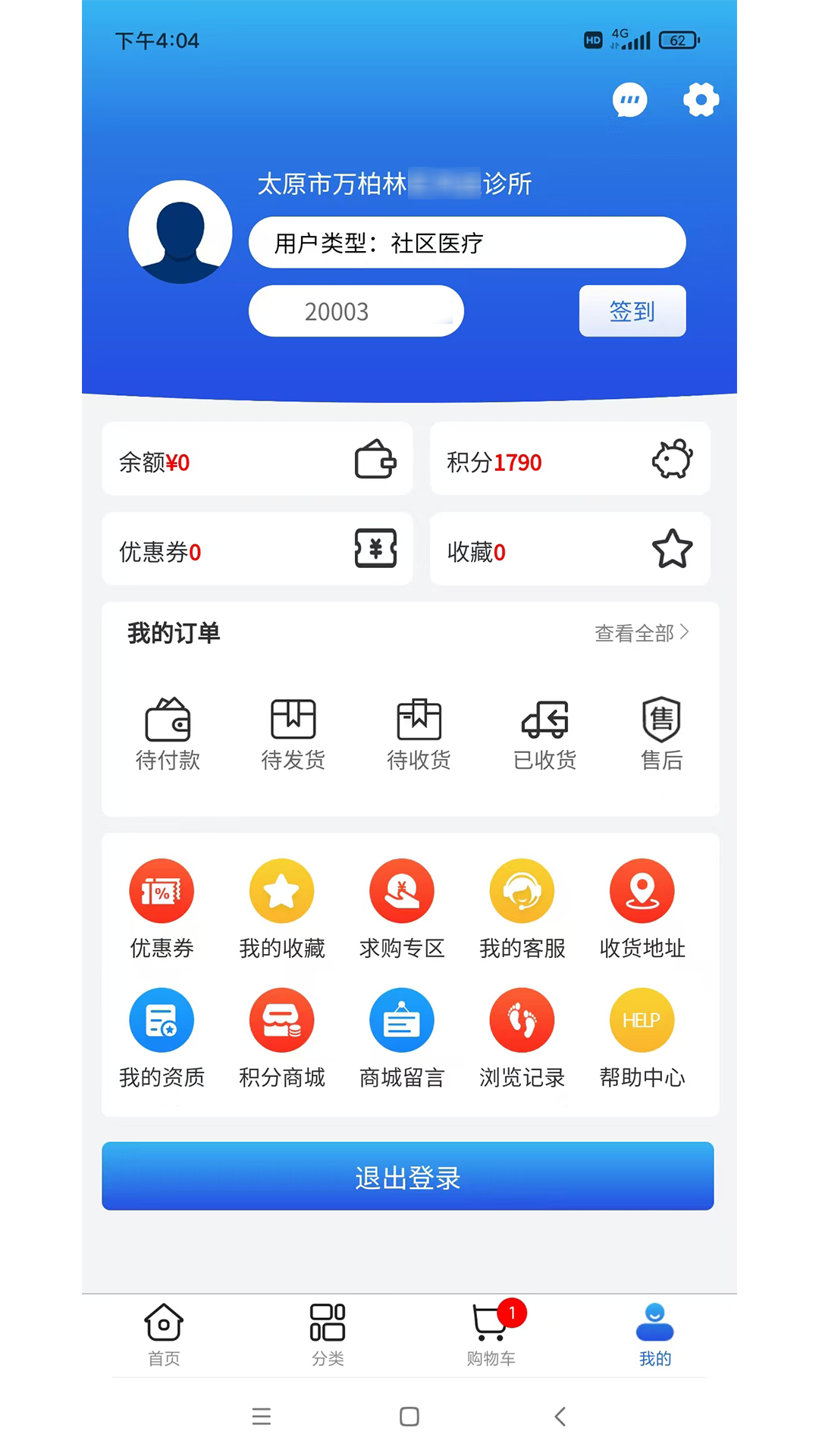 莱药网电脑版截图