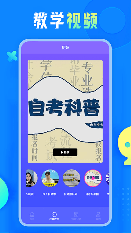 自考教育云课堂学习