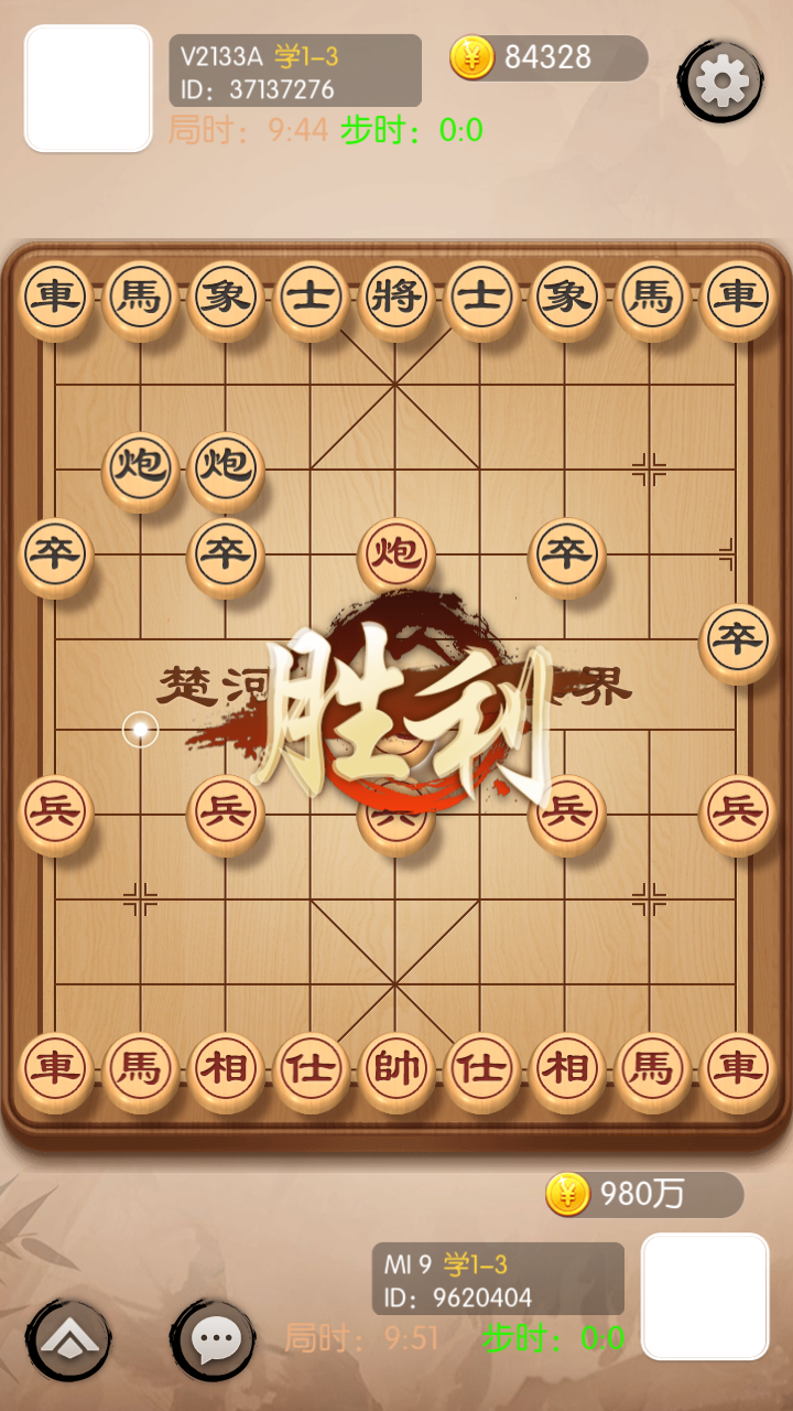 圣盛象棋