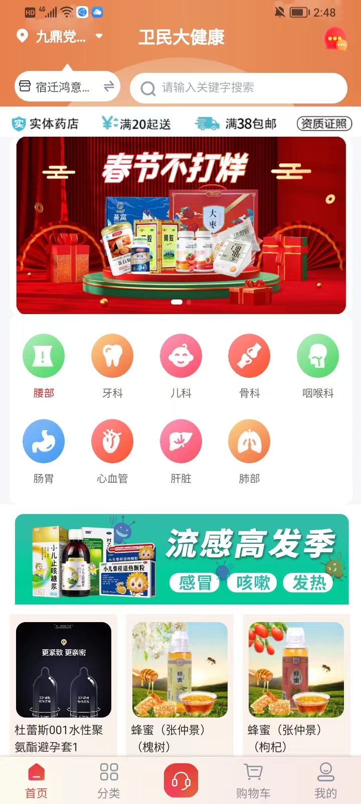 卫民药房大健康