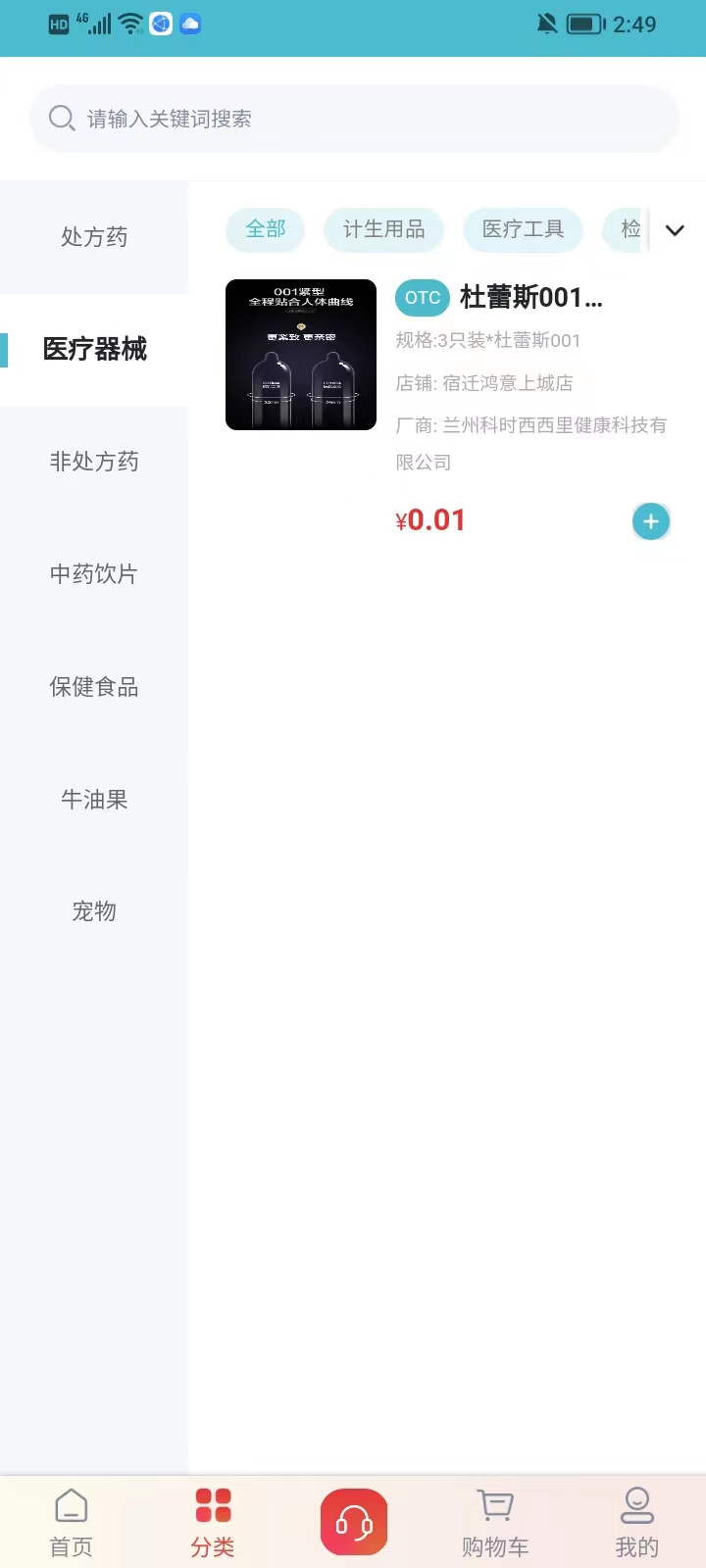 卫民药房大健康