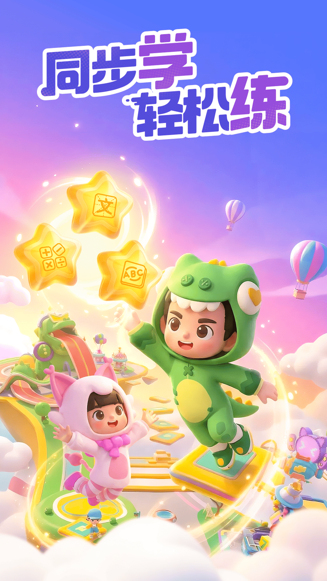 轻松练