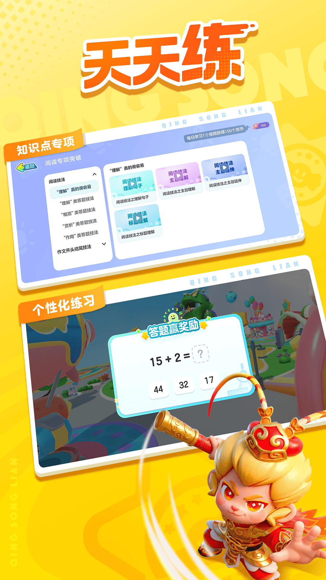 轻松练