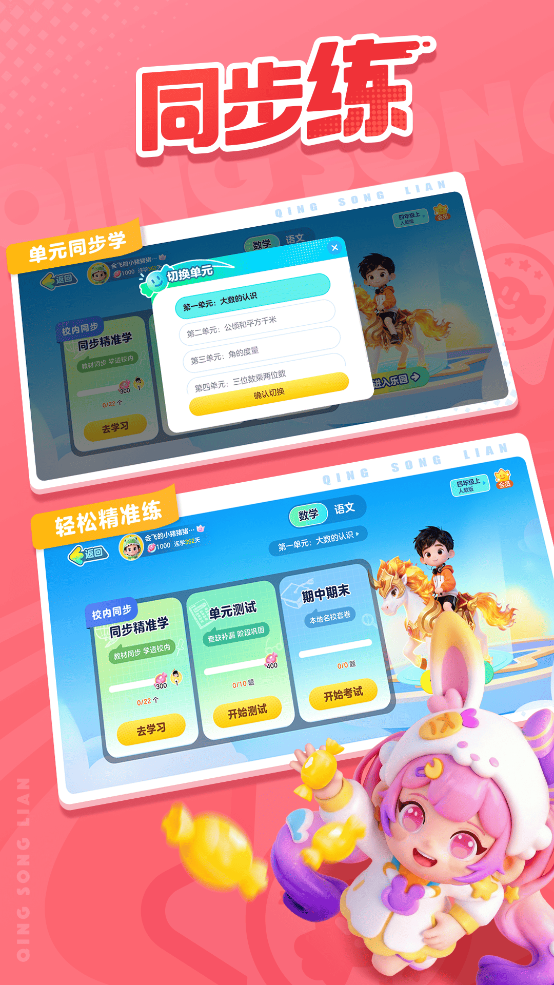 轻松练